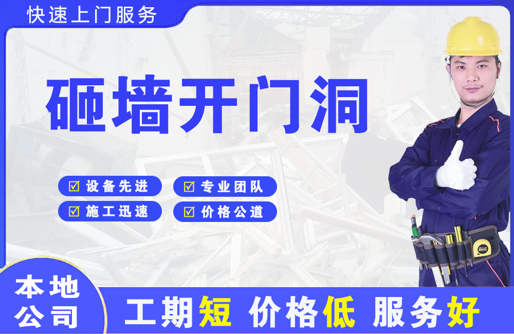 鸡冠砸墙开门洞