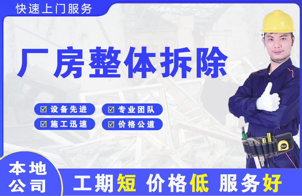 鸡冠厂房整体拆除